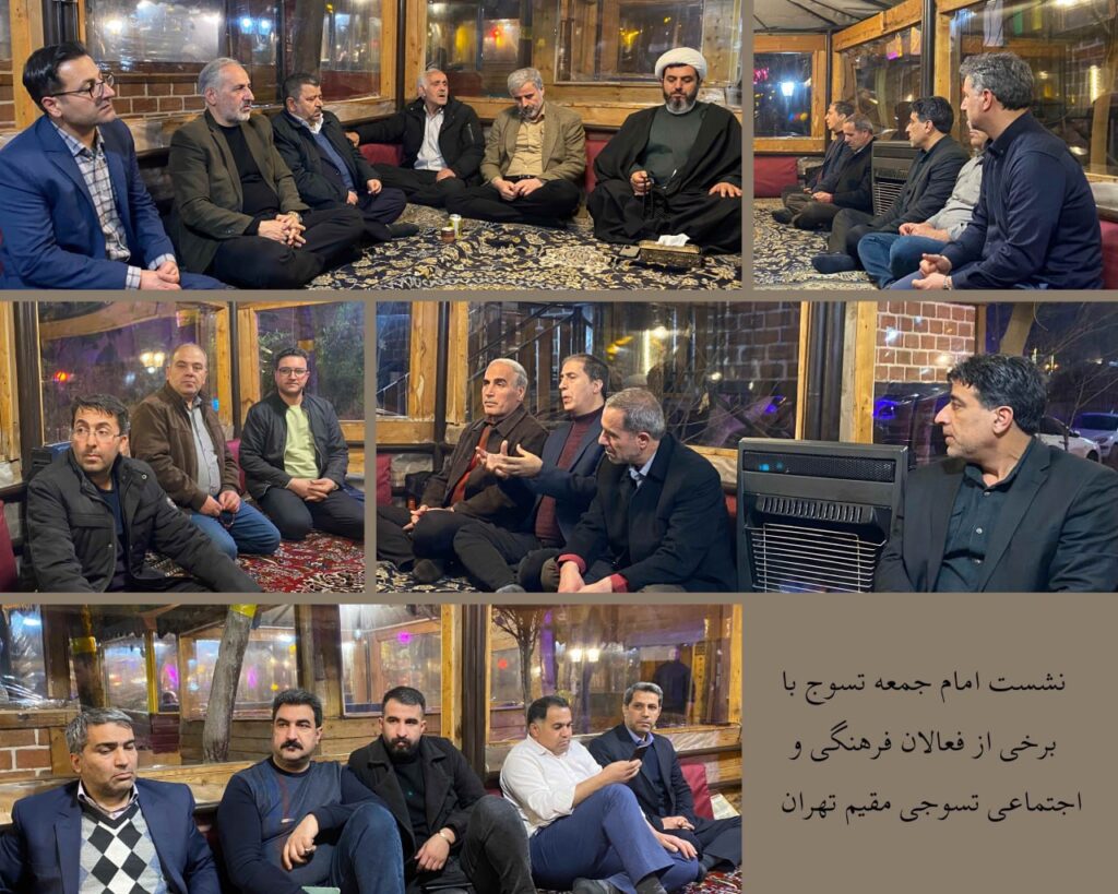 نشست امام جمعه تسوج با فعالان فرهنگی و اجتماعی در تهران